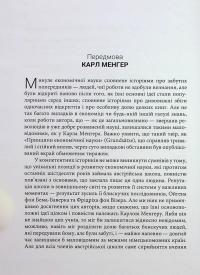 Принципи економічної науки — Карл Менгер #5
