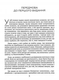 Економіка за один урок — Генрі Хэзліт #7