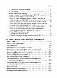 Що уряд зробив з нашими грошима. Аргументи проти Федеральної резервної системи. Анатомія держави — Мюррей Ротбард #4