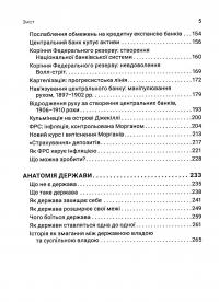 Що уряд зробив з нашими грошима. Аргументи проти Федеральної резервної системи. Анатомія держави — Мюррей Ротбард #5