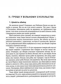 Що уряд зробив з нашими грошима. Аргументи проти Федеральної резервної системи. Анатомія держави — Мюррей Ротбард #8