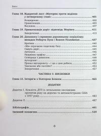 Приватні дороги. Людські та економічні чинники — Уолтер Блок #5