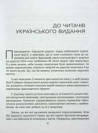 Приватні дороги. Людські та економічні чинники — Уолтер Блок #7
