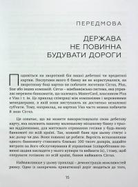 Приватні дороги. Людські та економічні чинники — Уолтер Блок #11