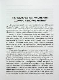 До нової свободи — Мюррей Ротбард #4