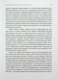 До нової свободи — Мюррей Ротбард #8
