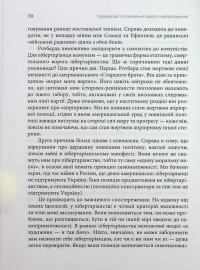 До нової свободи — Мюррей Ротбард #9