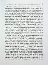 До нової свободи — Мюррей Ротбард #12