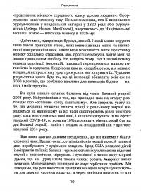 Дай мені спокій, і я зроблю тебе багатим — Дейдра Нансен Макклоскі,Арт Карден #7