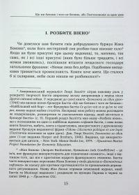 Що ми бачимо і чого не бачимо. Закон. Держава. Кляті гроші! — Фредерік Бастіа #6