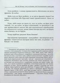 Що ми бачимо і чого не бачимо. Закон. Держава. Кляті гроші! — Фредерік Бастіа #8