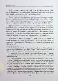Що ми бачимо і чого не бачимо. Закон. Держава. Кляті гроші! — Фредерік Бастіа #9