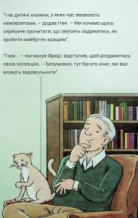 Близнюки Таттл і доля майбутнього. Книга 9 — Коннор Бойяк #12