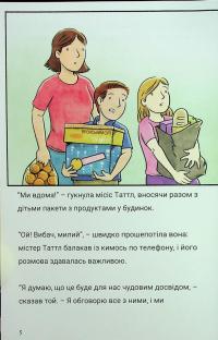 Близнюки Таттл і освітні канікули. Книга 10 — Коннор Бойяк #7