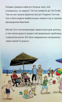 Близнюки Таттл і дорога до Серфдому. Книга 5 — Коннор Бойяк #7