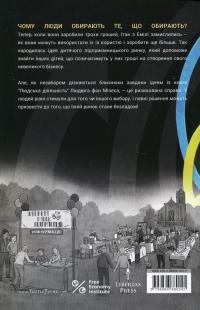 Близнюки Таттл і заплутаний ринок. Книга 11 — Коннор Бойяк #2