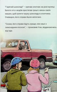 Близнюки Таттл і заплутаний ринок. Книга 11 — Коннор Бойяк #5