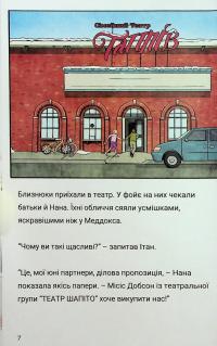 Близнюки Таттл і заплутаний ринок. Книга 11 — Коннор Бойяк #9