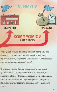 Близнюки Таттл і заплутаний ринок. Книга 11 — Коннор Бойяк #12