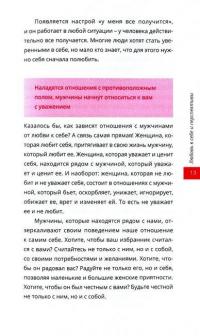 Искусство любить себя — Юлія Кравченко #9