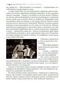 По ту сторону рояля — Ігор Поклад,Світлана Поклад #10