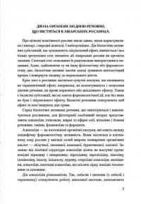 Рослинний світ лікує дітей — Наталія Костинская,Григорій Костинський #4
