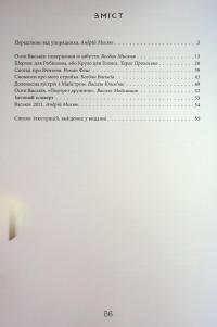 Делятин. Осип Васьків / Делятин. Василь Турчиняк — Андрій Мисюк #8