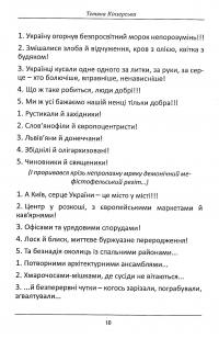 Перехрестя (інсценізація роману С.Процюка "Інфекція"). Та інше — Тетяна Кінзерська #7
