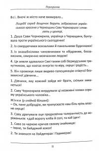 Перехрестя (інсценізація роману С.Процюка "Інфекція"). Та інше — Тетяна Кінзерська #8