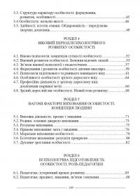 Психологія розвитку особистості — Руслан Кацавець #2