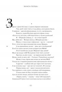 Любощі. Любовні елегії. Мистецтво кохання. Ліки від кохання — Публій Овідій Назон #7