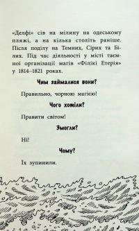 Делфі та чарівники. Макґі та Чорний дракон — Валерій Пузік #5