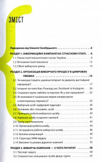 Вибори в смартфоні. Практичний посібник — Віктор Таран #3