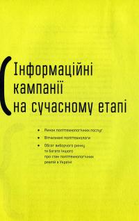 Вибори в смартфоні. Практичний посібник — Віктор Таран #8