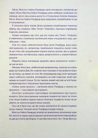 Сирени Титана — Курт Воннеґут #9
