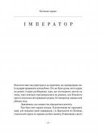 Пристрасть — Джанет Вінтерсон #10