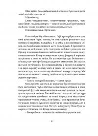 Пристрасть — Джанет Вінтерсон #13