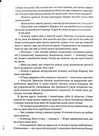 Глибокий сон — Реймонд Чандлер #13