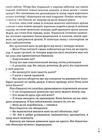 Глибокий сон — Реймонд Чандлер #14