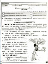 Українська мова та читання. Діагностувальні роботи. 4 клас — Олена Терещенко #3