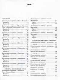 Українська мова та читання. Діагностувальні роботи. 4 клас — Олена Терещенко #6