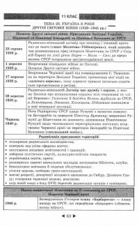 Інтерактивний довідник. Історія України. 6-11 клас — Ірина Скирда #6