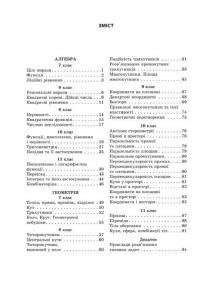 Інтерактивний довідник. Алгебра. Геометрія. 7-11 клас #3