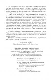 На мармурових скелях — Ернст Юнгер #2