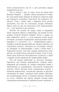 На мармурових скелях — Ернст Юнгер #4