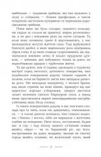 На мармурових скелях — Ернст Юнгер #5