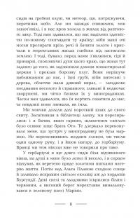 На мармурових скелях — Ернст Юнгер #6