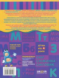Мовлення дитини — Тетяна Уварова,Василь Федієнко #3