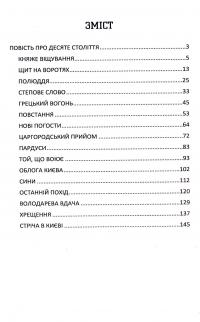 Український літопис для школярів. Книга 2 — Віталій Прудченко,Євгеній Прудченко #3