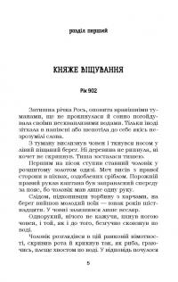 Український літопис для школярів. Книга 2 — Віталій Прудченко,Євгеній Прудченко #6